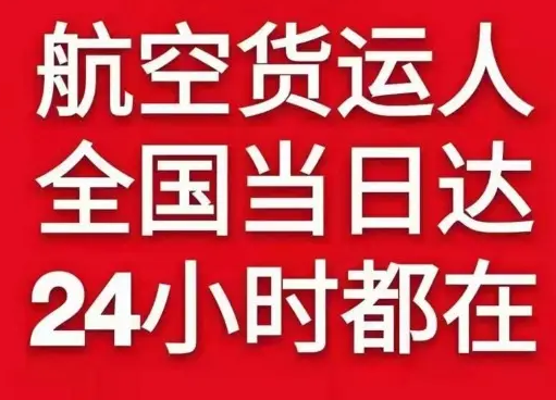 张家界荷花航空快运货物、航空货运:物流行业各岗位招聘